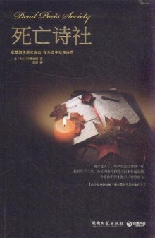 《<em>死亡诗社</em>》,9787540448721(科琳宝姆)【摘
