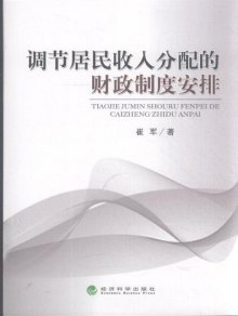 收入再分配手段_居民收入再分配制度(2)