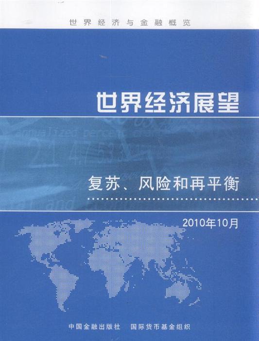 2018年10月世界经济展望_...MF 2017年10月世界经济展望