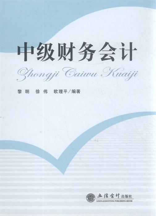 中级会计职称_中级财务会计 收入