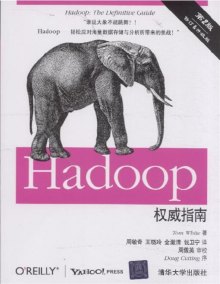 Hadoop权威指南-第2版-修订&升级版