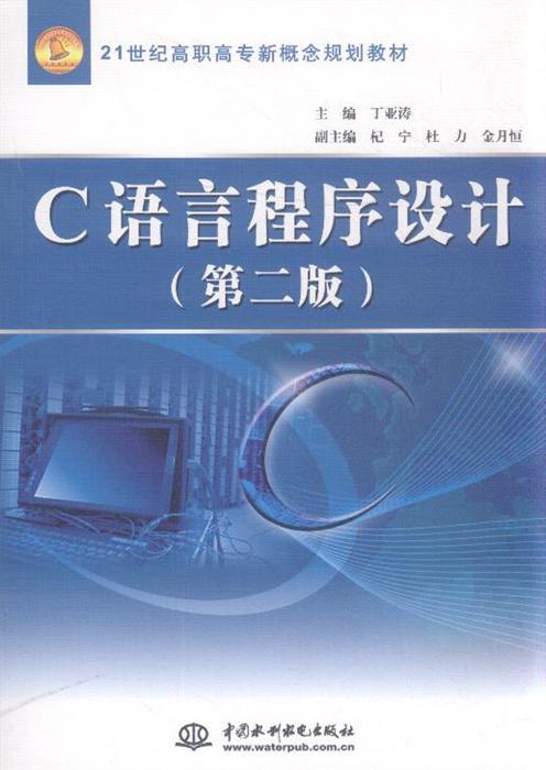 c语言程序设计网课_高质量程序设计指南:c /c语言_c语言课程设计报告程序框架图