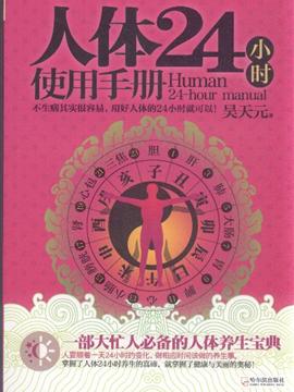 养生时间24小时 75484021910141550.gif