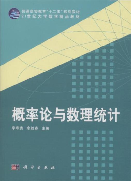 教材教辅/考试资料 大学教材 >> 概率论与数理统计  分享到: 商品编号