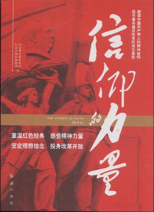 信仰的力量-(全三卷)