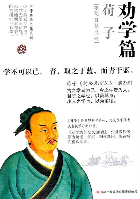 荀子《劝学》篇知识点归纳