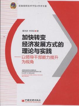 经济发展理论_经济发展理论