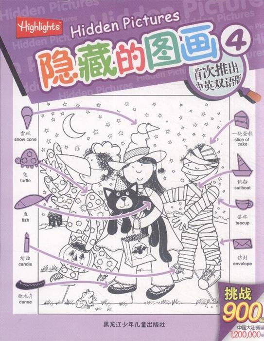隐藏的图画-4-中英双语版