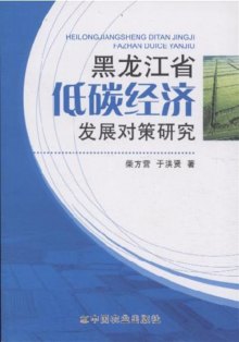 低碳的经济藻类_如何发展低碳经济