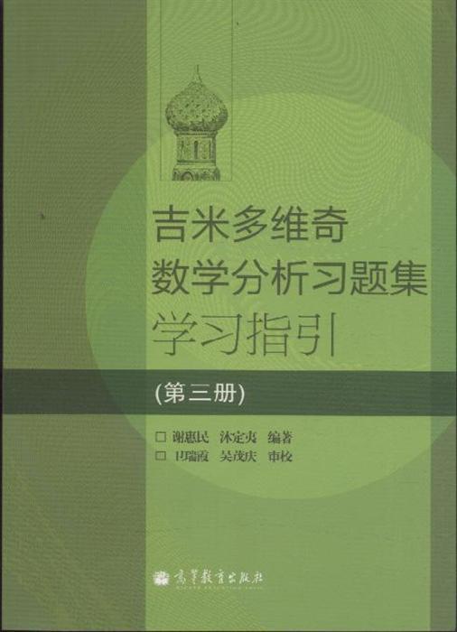 吉米多维奇数学分析习题集学习指引_多维尺度分析_吉米多维奇习题第四版