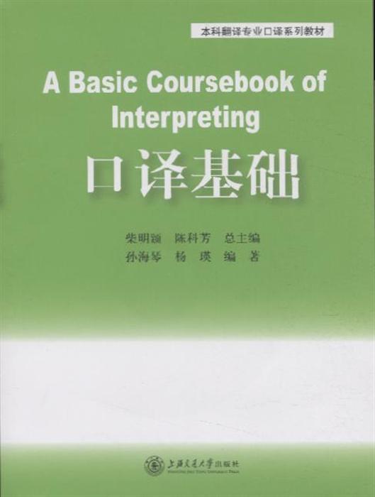 英语口译基础学些什么,昆明学的话哪里好?