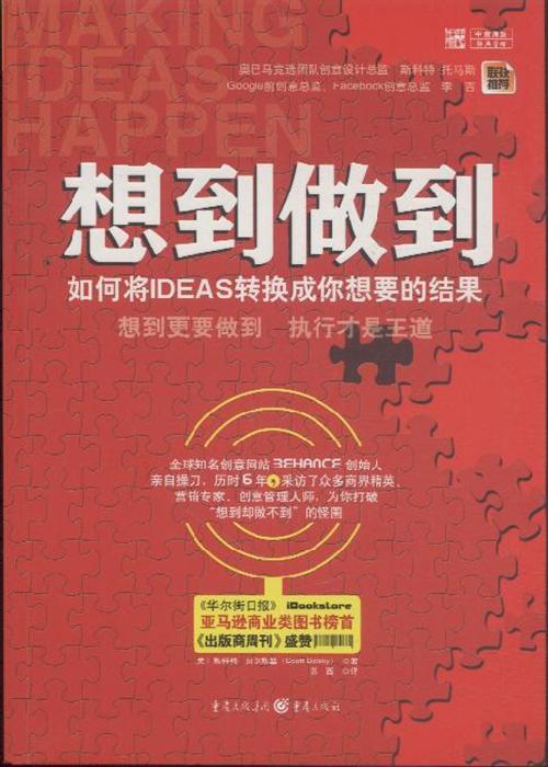 想到做到如何将ideas转换成你想要的结果