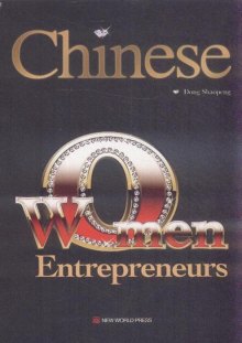 ese <em>Women</em> Entrepreneurs-<em>闯进富豪圈的女人</em>》