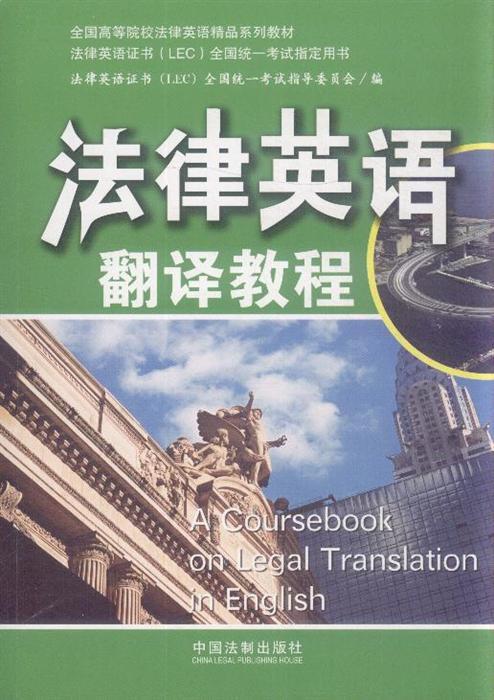 中国人英语翻译_法律英语翻译收入