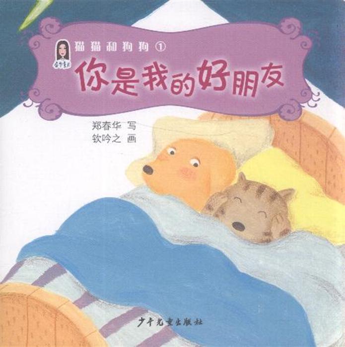 你是我的好朋友-猫猫和狗狗-1