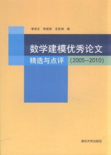 数学建模优秀论文范文