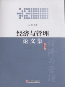 经济管理 论文_经济管理毕业论文 3企业经济管理模式的规范化策略探究