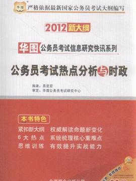 重庆公共科目考试大纲_中直机关2012年考试录用公务员公共科目考试大纲_全国公共科目考试题库