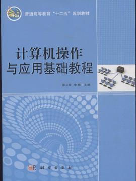 第二版计算机计算应用基础第二章自我测试题及答案_计算机办公应用基础_计算机应用基础教案下载