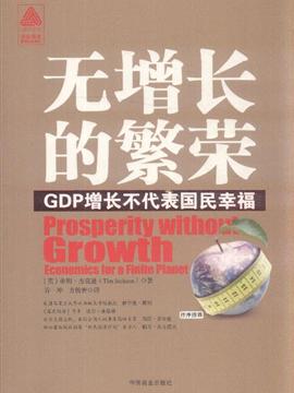 gdp不代表人民幸福水准_人民幸福生活图片