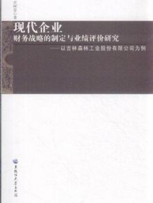 关于企业财务战略制定的毕业论文开题报告范文