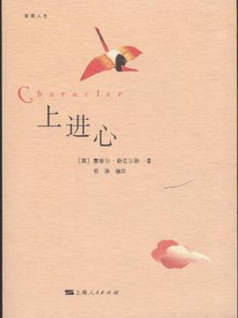 上进心