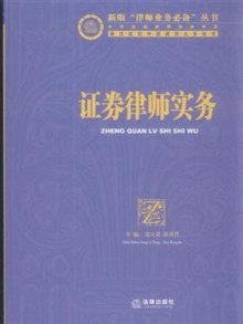 证券从业资格证_证券律师的收入