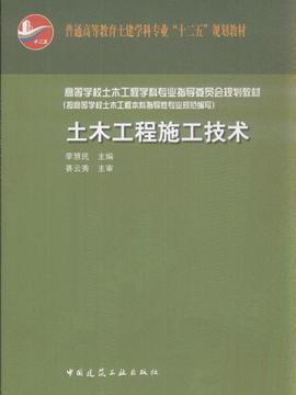 土木工程施工技术内容简介