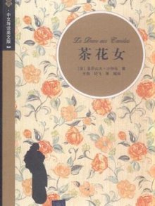 《<em>茶花女</em>-[插图.中文导读<em>英文版</em>]》,978730226