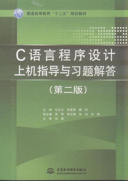 c语言程序设计实验教程答案_数据结构c语言版第3版答案_c语言程序设计教程第二版答案