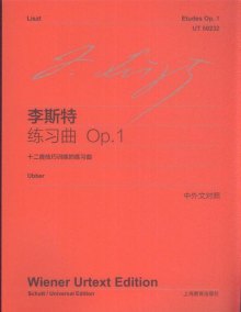 《李斯特练习曲-Op.1-十二首技巧训练的练习曲