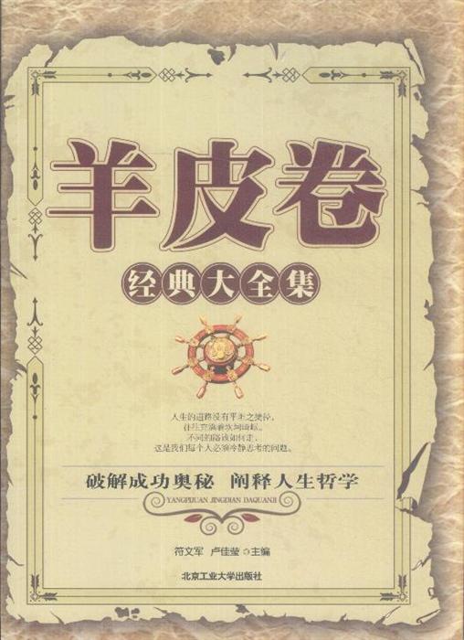羊皮卷经典大全集