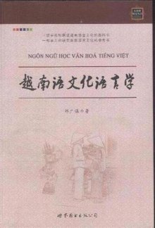 文化语言学论纲