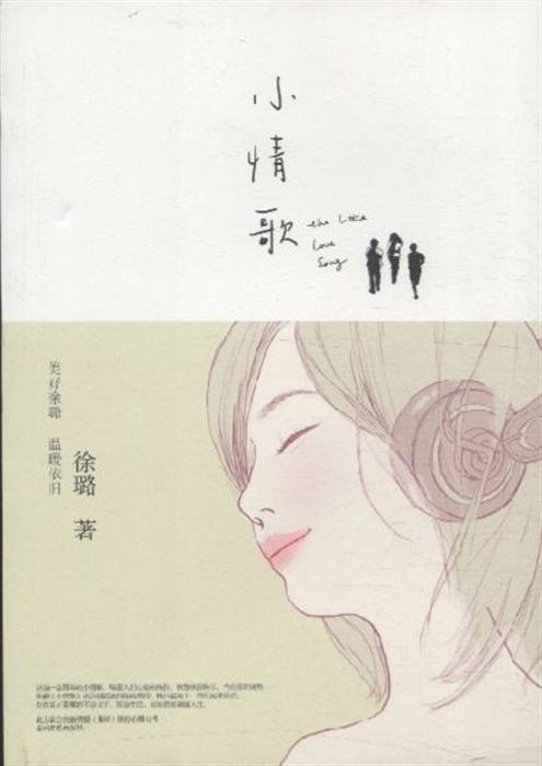 小情歌