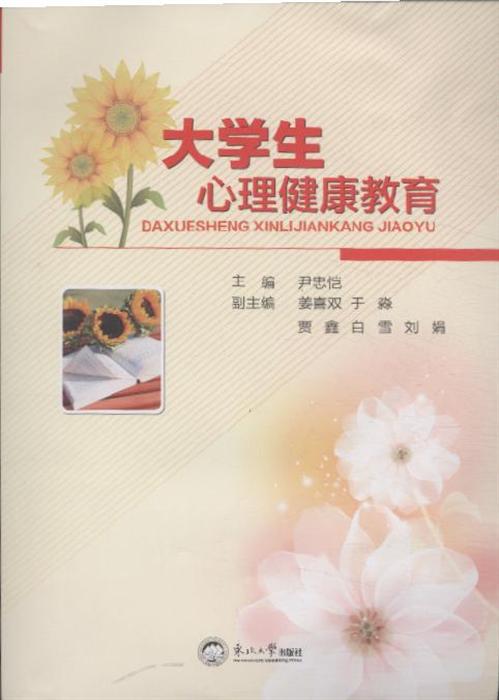 大学生心理健康教育图片