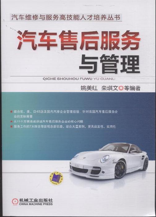 汽车售后服务与管理