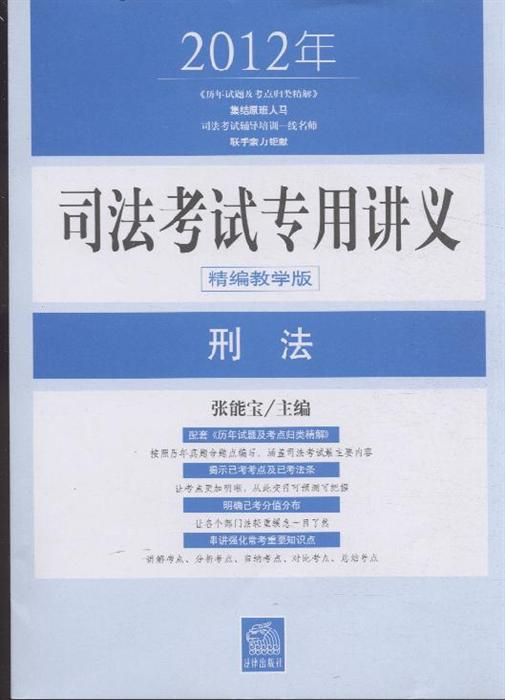 司法证考试报名时间_司法考试讲义下载_陕西社区考试讲义