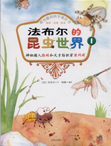 法布尔的忠告