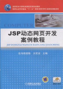 jsp教程_jsp视频教程_jsp必须会java吗