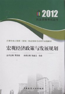 宏观经济政策_2016宏观政策_2012年宏观经济政策