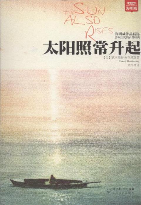 太阳照常升起