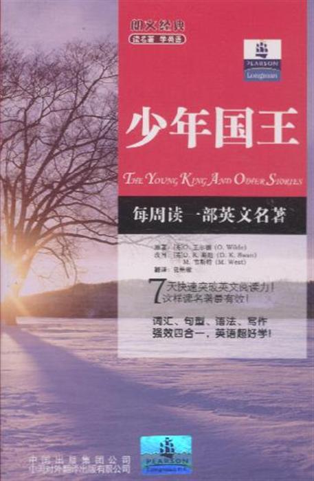 朗文经典读名著学英语少年国王