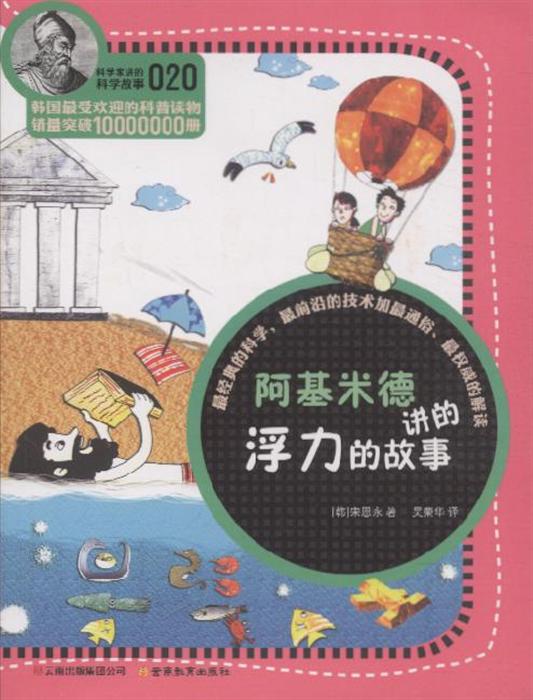 阿基米德的故事 www.jarhu.com