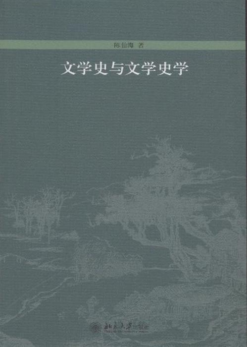 文学史与文学史学_中国文学史袁行霈pdf_中国文学史