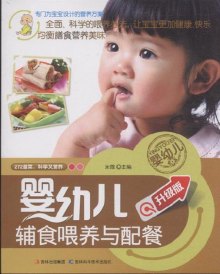 《婴幼儿辅食喂养与配餐-升级版》,97875384