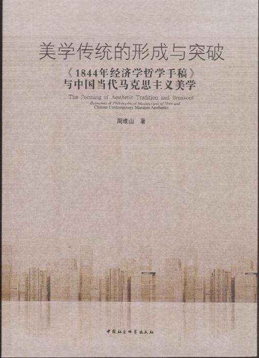 1844年经济学哲学手稿主题_1844年经济学哲学手稿(3)
