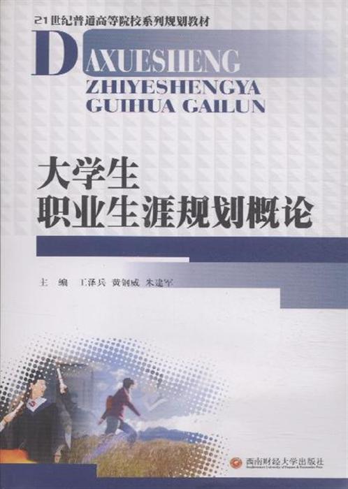 大学生如何做好职业规划?