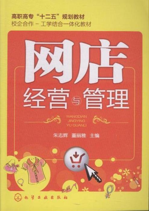 网店运营与管理 课件,网店运营与管理 课件ppt