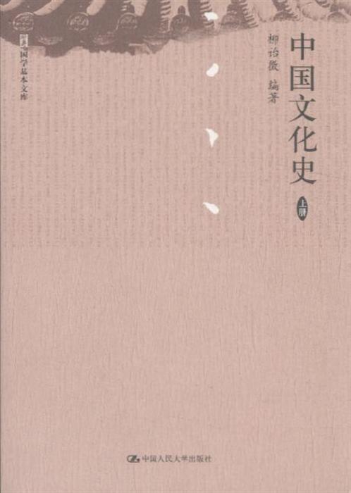 历史/考古 古代史 >> 中国文化史-上下册  分享到: 商品编号:1268757