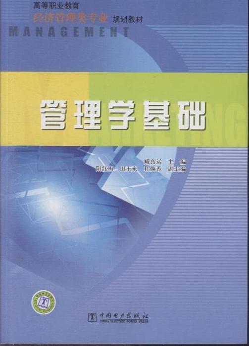 2014年7月《管理学基础》期末复习指导